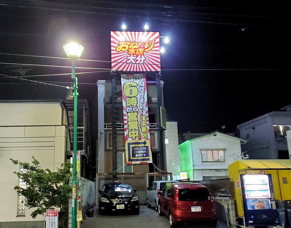夜の別府温泉街で神々しく照明が照らされている風俗店