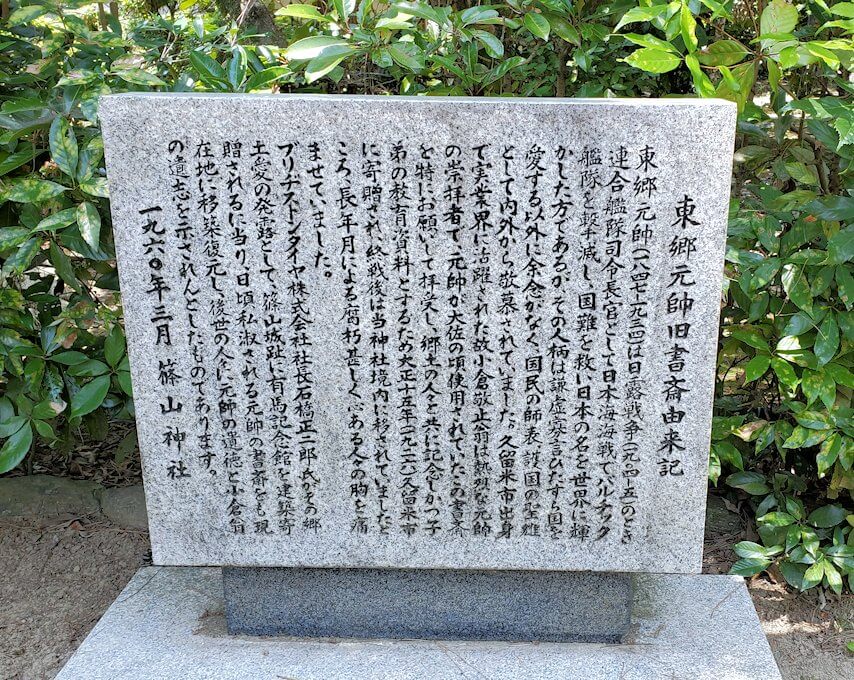 久留米城跡敷地内にある、東郷平八郎の書斎跡