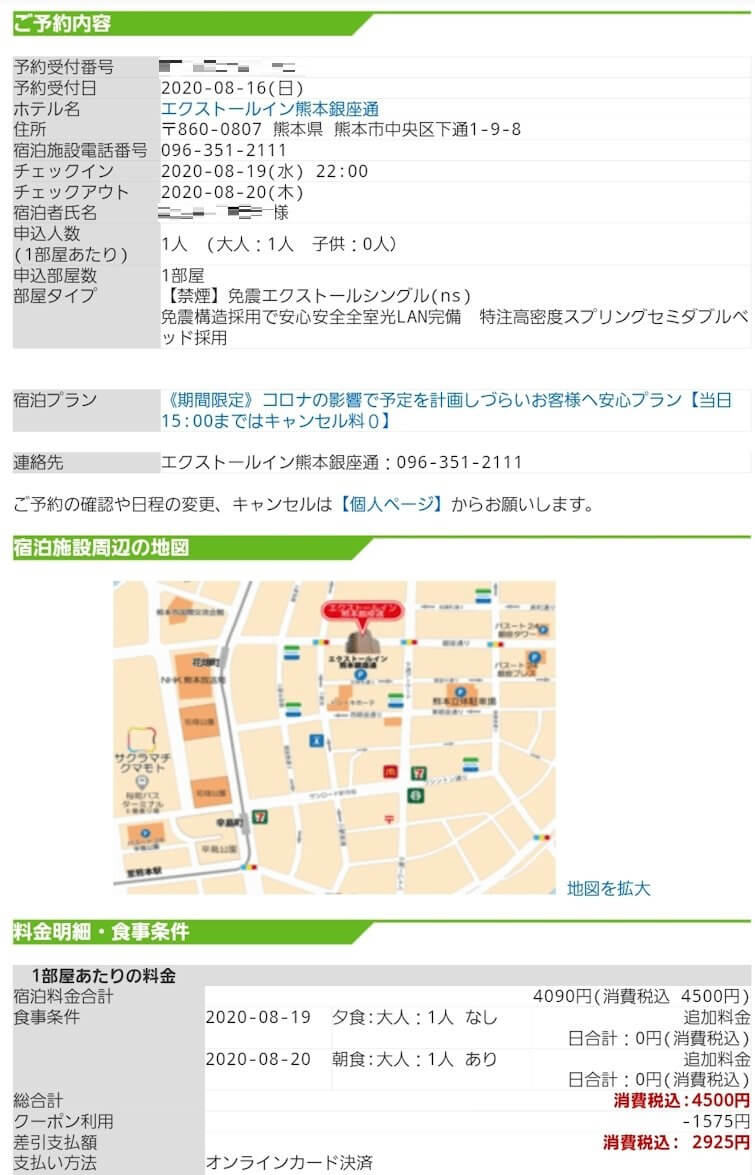 熊本市内の繁華街である銀座通り沿いのる「エクストールイン」ホテルの宿泊予約画面