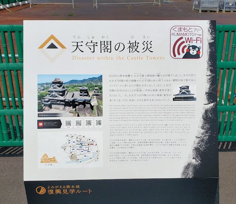 熊本城の天守閣前の説明板