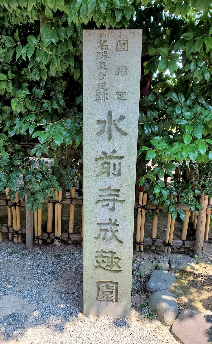 水前寺公園の石碑-1