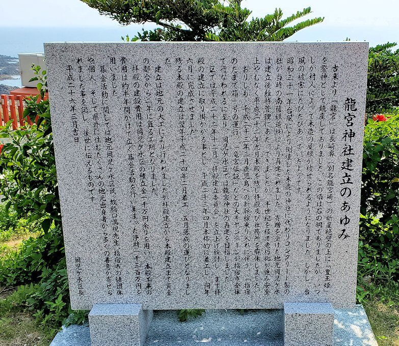 長崎鼻にある龍宮神社の石碑