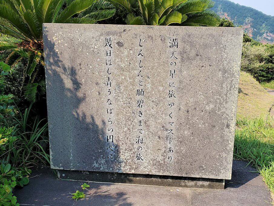 長崎鼻の先端にあった石碑