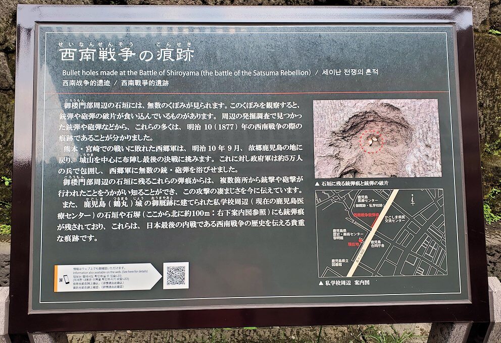 鶴丸城跡地の正門「御楼門」を入った城内にある石垣に見える、西南戦争時の銃痕の説明