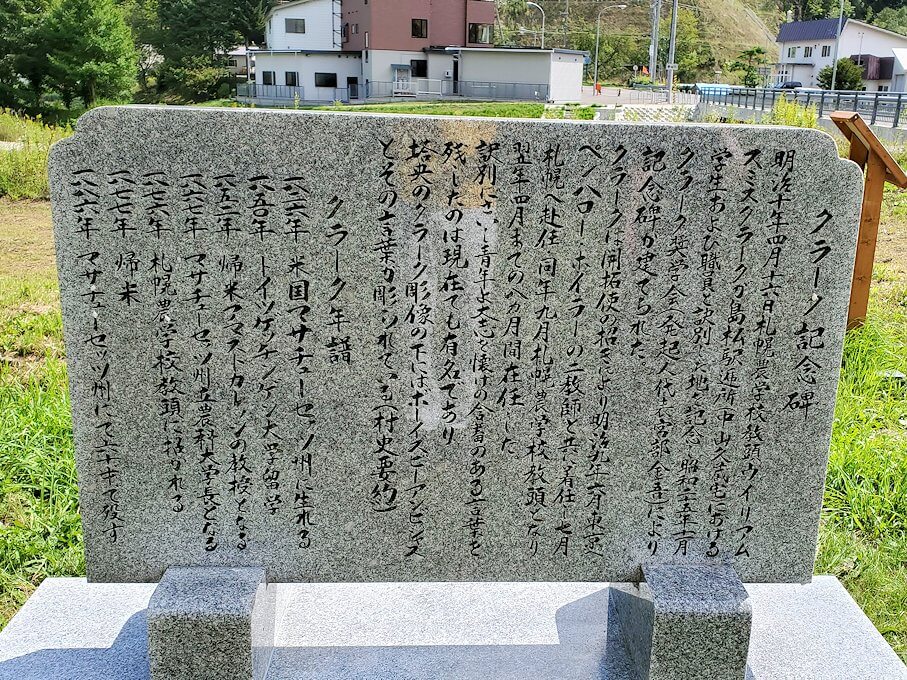 旧島松駅逓所周辺にあるクラーク博士の記念碑の説明