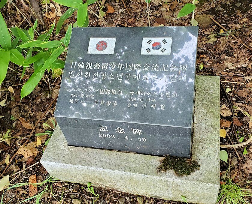 大倉山ジャンプ競技場に飾られている日韓友好の記念碑
