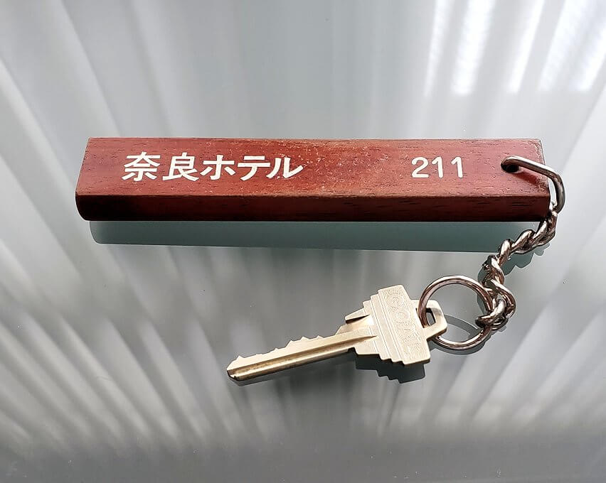 奈良ホテルの鍵