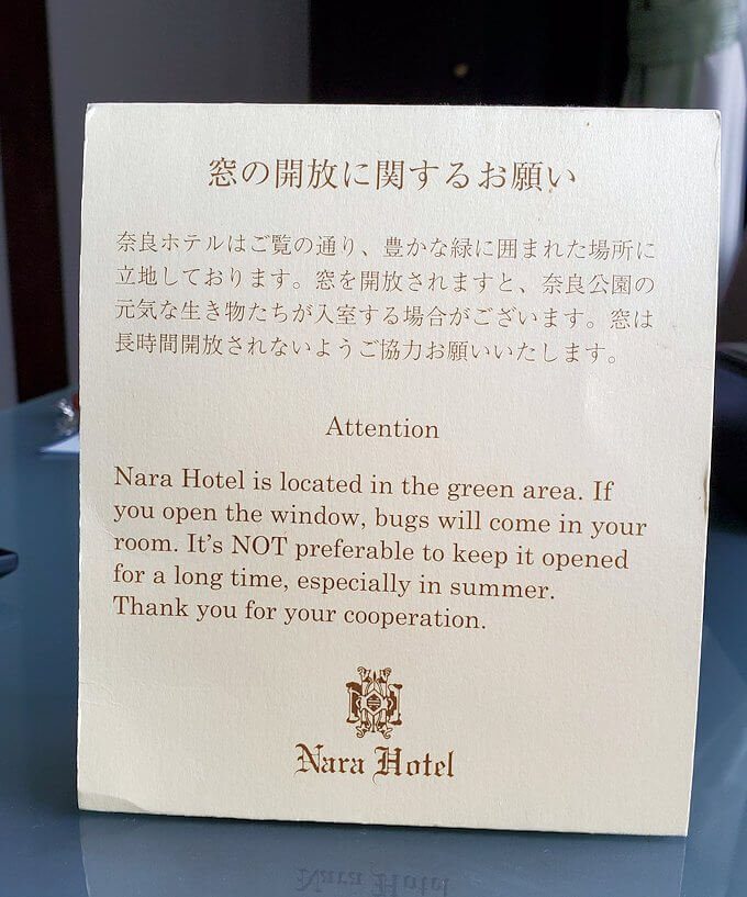 奈良ホテルの部屋の注意書き