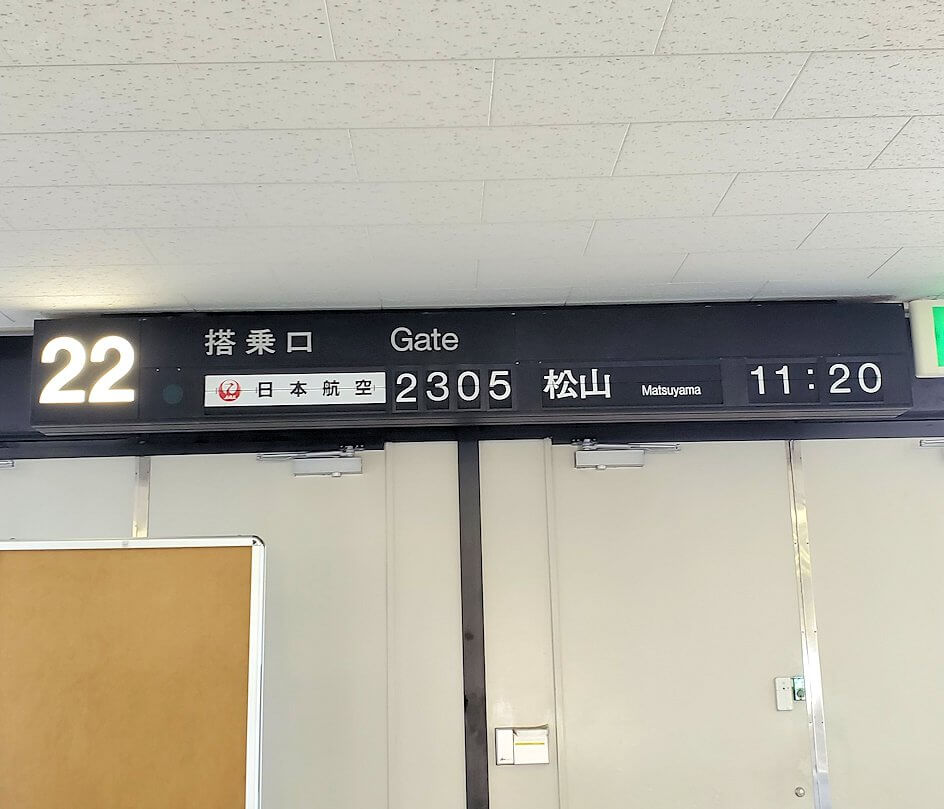 伊丹空港から松山行の飛行機へ乗り込む