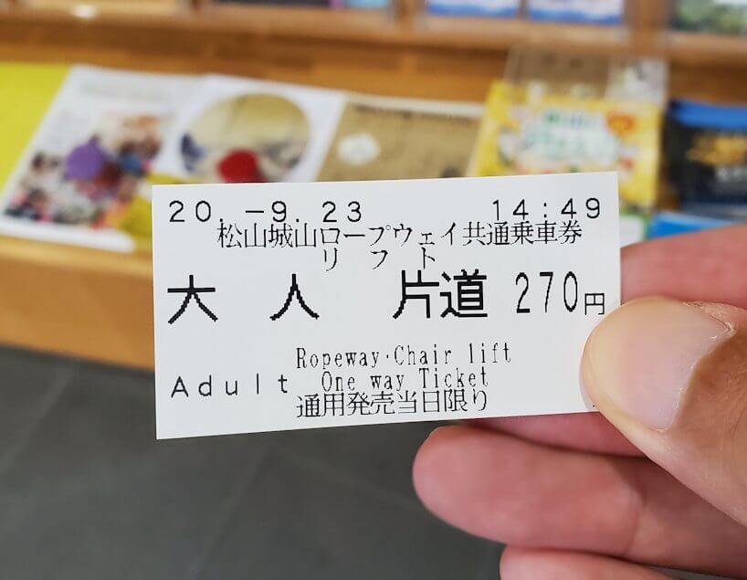松山城ロープウェイ乗り場の片道チケットを購入