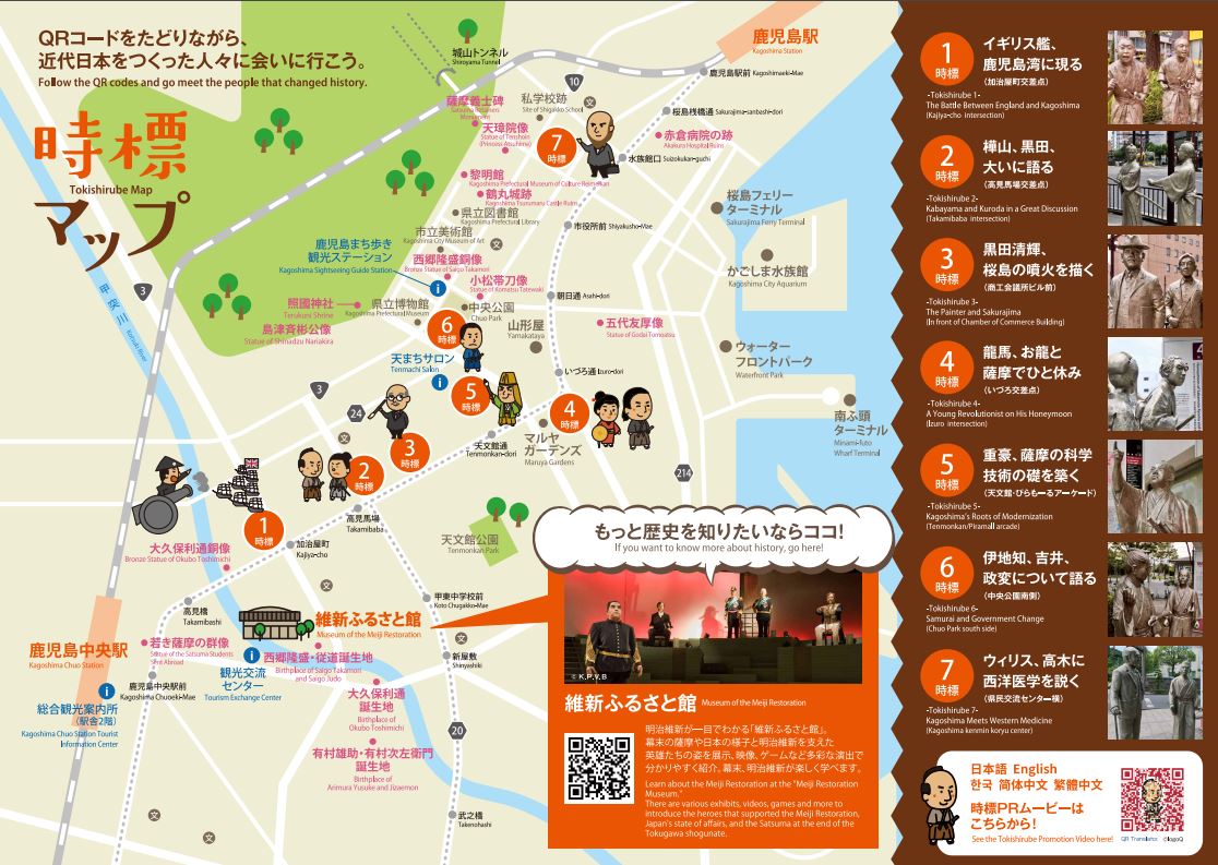 鹿児島市:観光オブジェ『時標』の案内図