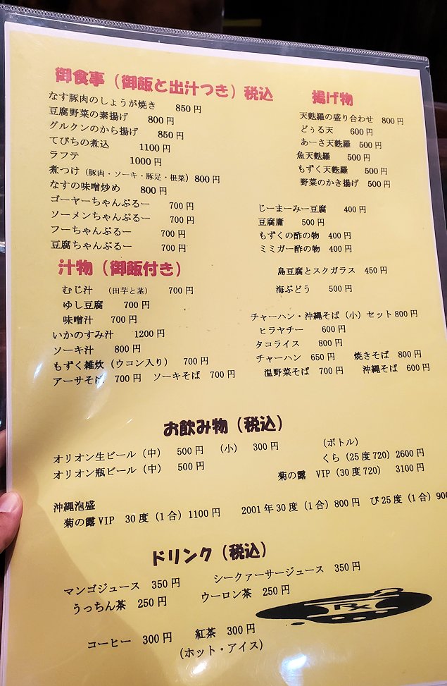 牧志公設市場にある、美味しい琉球料理が食べられる 食堂「あかさたな」のメニュー表