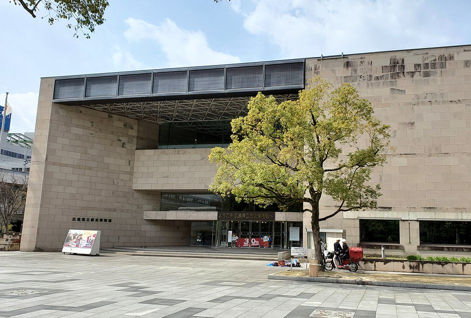 「広島県立歴史博物館」の外観全体