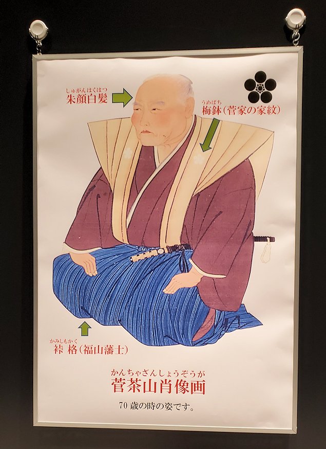 広島県立歴史博物館　近世文化展示室　 菅茶山 肖像画