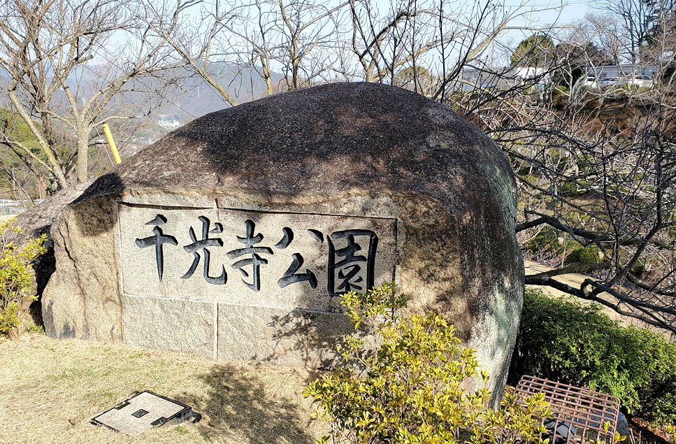 千光寺公園　石碑