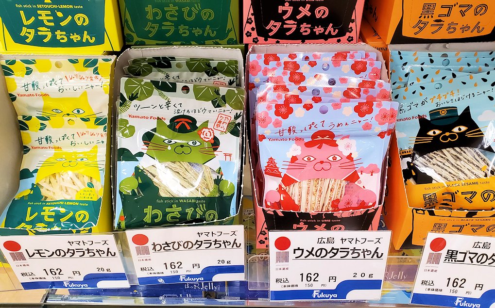 尾道　海岸沿い　倉庫　再開発　ウォーターフロント　お土産　猫パッケージ　お菓子