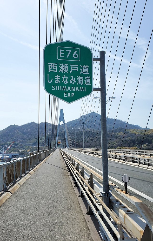 因島　生口橋　しまなみ海道　渡る　看板
