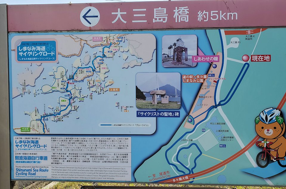 瀬戸内海　大三島　しまなみ海道サイクリング　看板