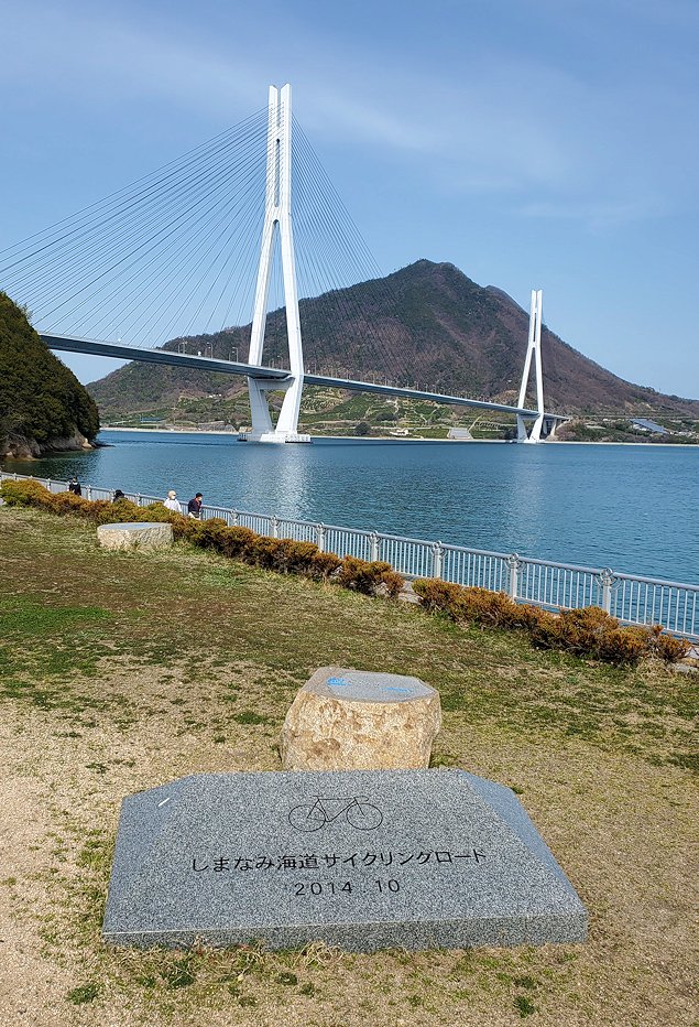 大三島　サイクリストの聖地碑　多々羅大橋　景色