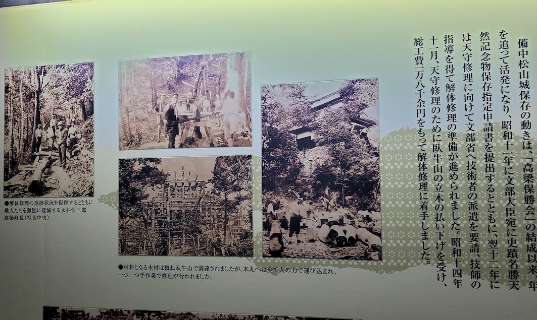 備中松山城　天守閣　内部　城の歴史資料　昭和の大改修資料