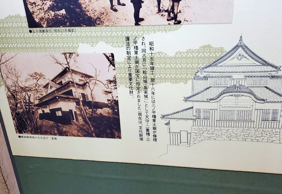 備中松山城　天守閣　内部　城の歴史資料　昭和の大改修資料3