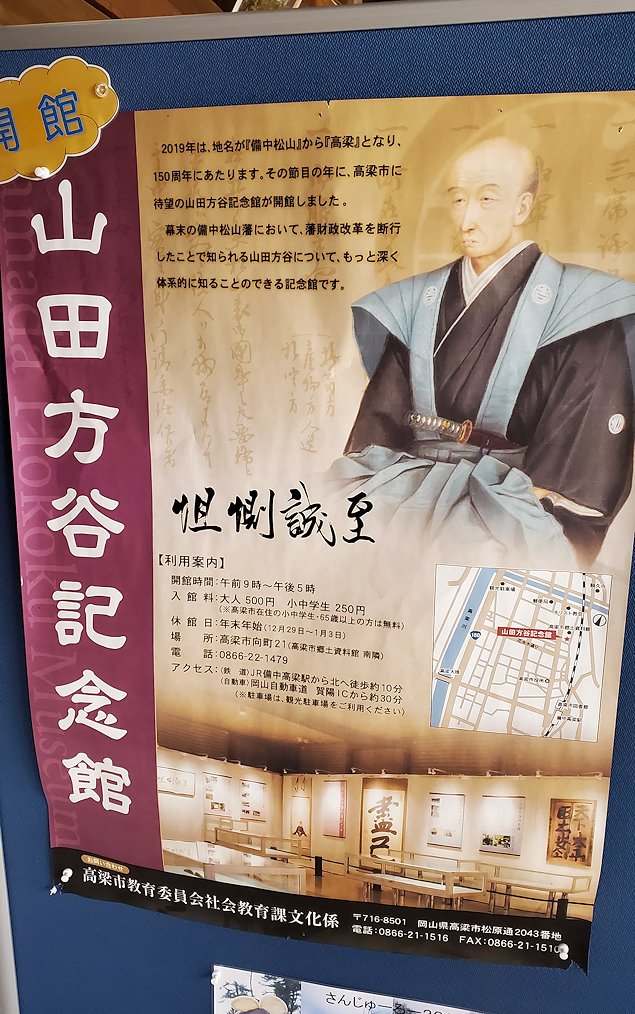 備中松山城　六の平櫓　山田方谷記念館ポスター　