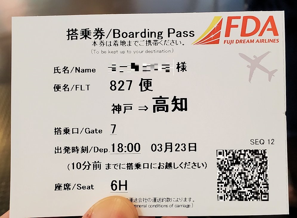 HISセール　FDA　チケット　神戸空港