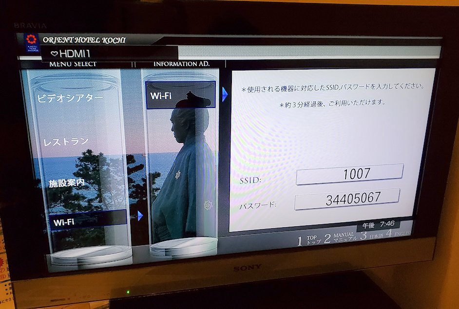 「オリエントホテル高知」　内観　部屋　Wi-Fi表示
