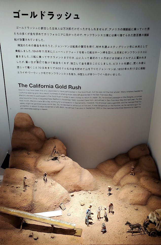 ジョン万次郎資料館　ゴールドラッシュ　模型