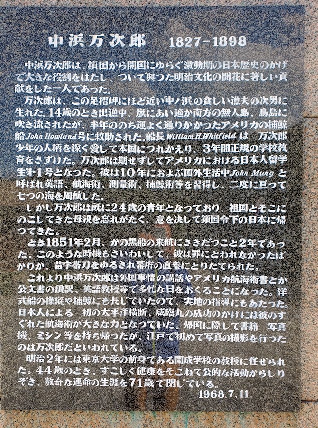 土佐清水市　足摺岬に立つジョン万次郎の銅像　案内板