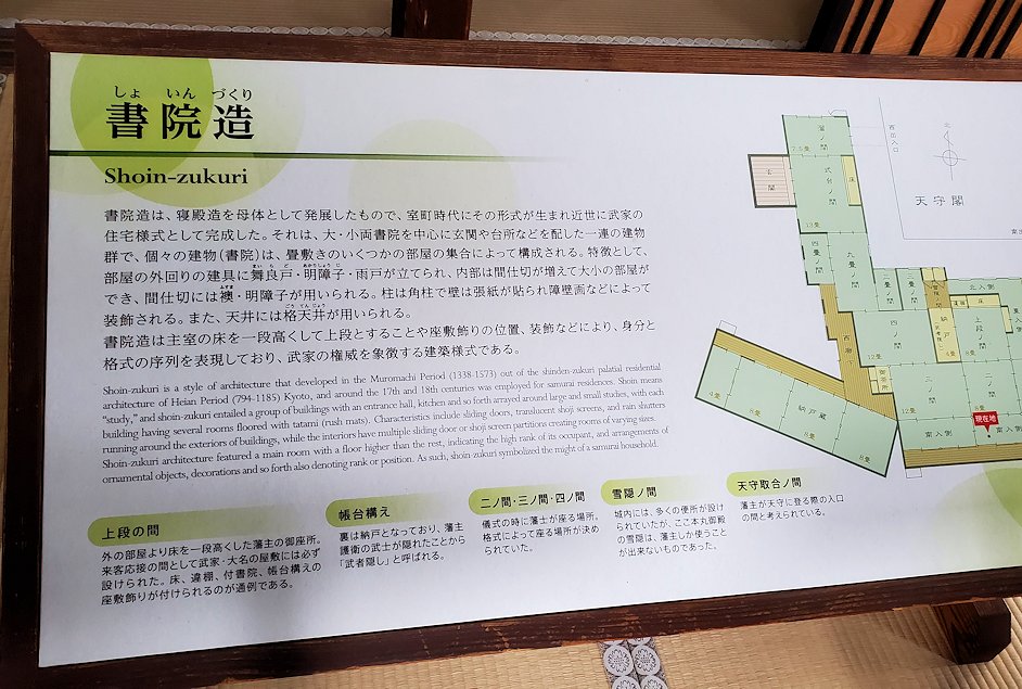 高知市内　高知城　懐徳館　書院造の部屋　説明