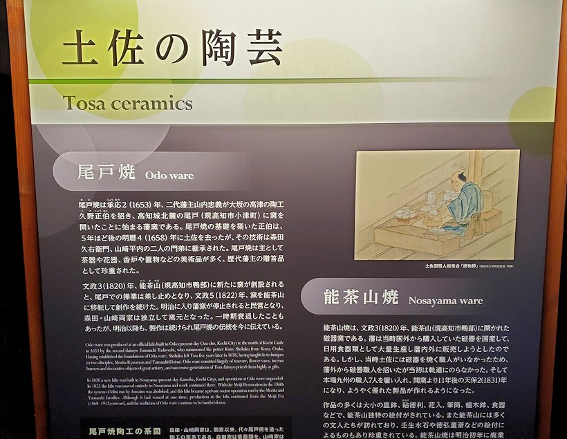 高知城　廊下門　土佐藩の陶芸　説明パネル
