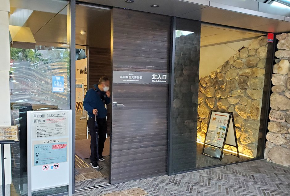 高知県立高知城歴史博物館　建物　入口