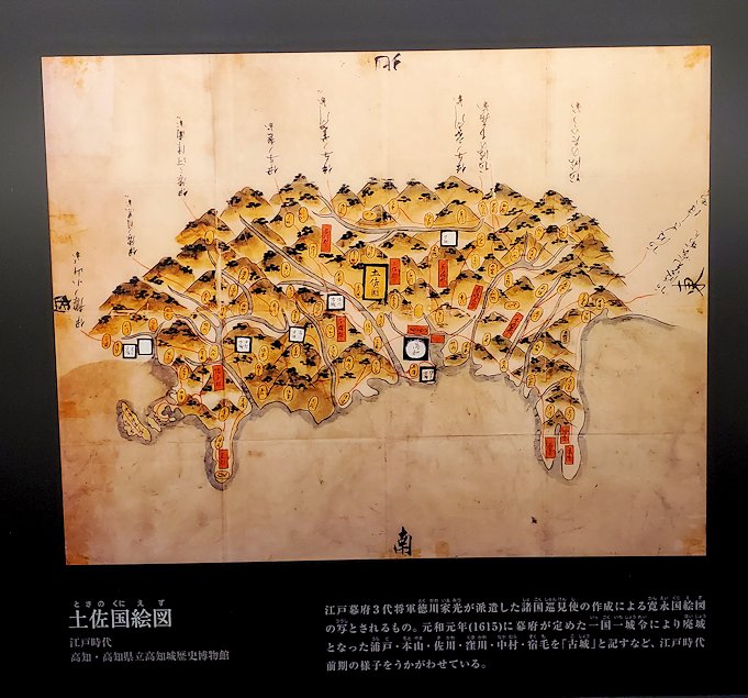 高知城歴史博物館　江戸時代の土佐の古地図　土佐国絵図