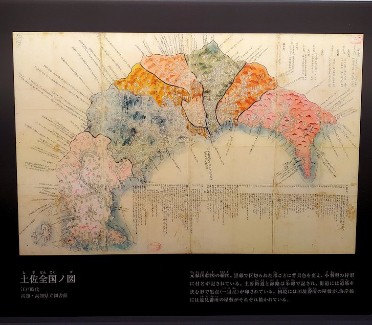 高知城歴史博物館　江戸時代の土佐古地図　土佐全国の図