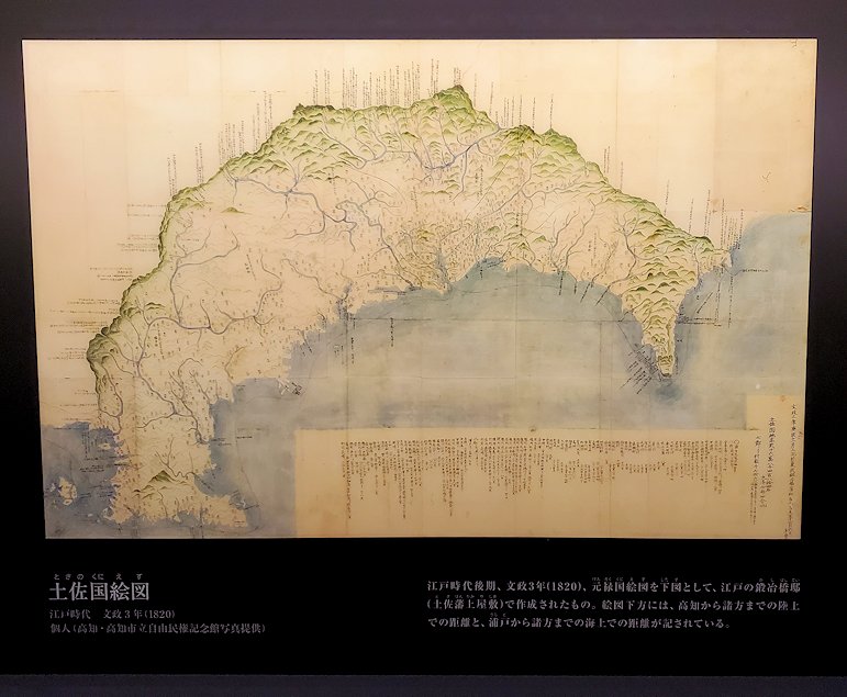 高知城歴史博物館　江戸時代の土佐古地図　土佐国絵図