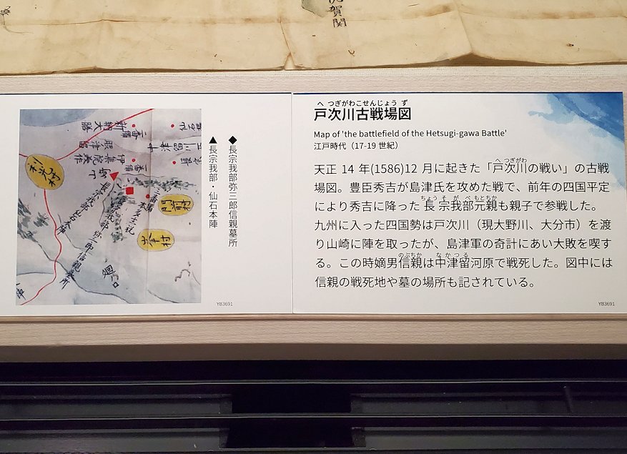 高知城歴史博物館　戸次川古戦場図　説明