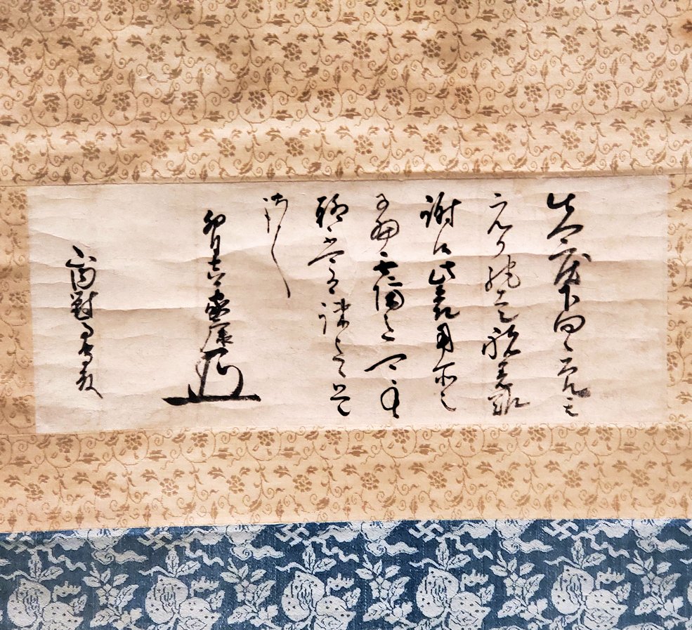 高知城歴史博物館　徳川家康から山内一豊に送られた書状2