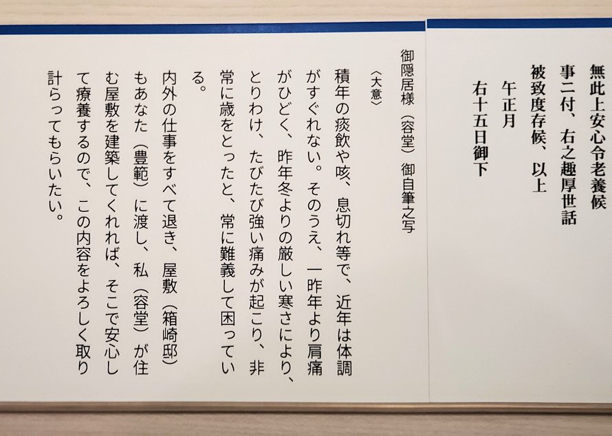 高知城歴史博物館　山内容堂　御隠居様自筆写しの書　現代語訳