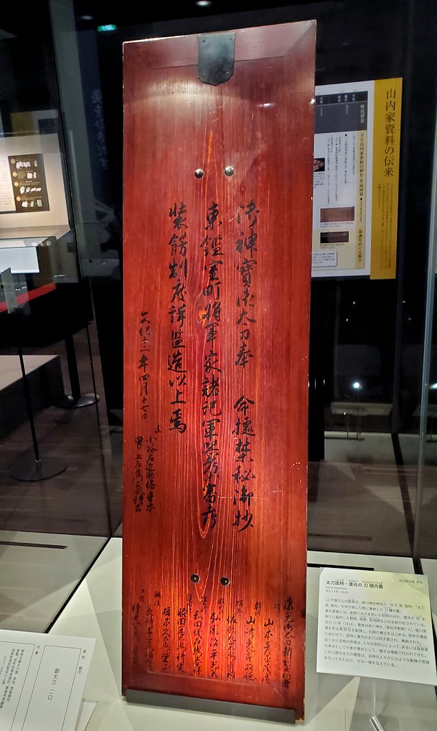 高知城歴史博物館　太刀：国時の内蓋