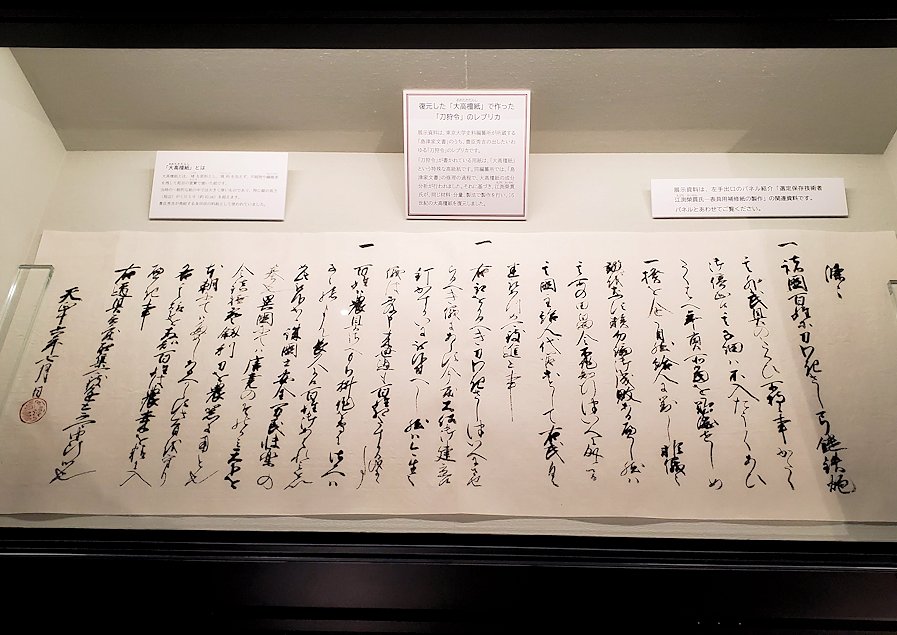 高知城歴史博物館　大高檀紙で作成した「刀狩令」