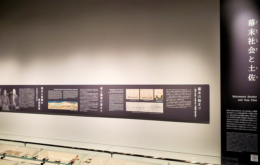 高知市　桂浜　坂本龍馬記念館　常設展示室　幕末の歴史