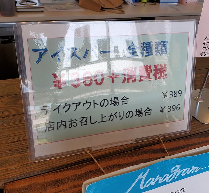 高知県香南市　道の駅「やす」　マナマナ　manamana 　税金表示