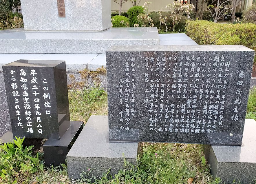 高知空港　吉田茂の銅像　石碑