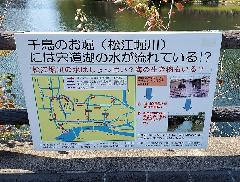 島根県松江市　三の丸跡　　大手門通り　水の説明
