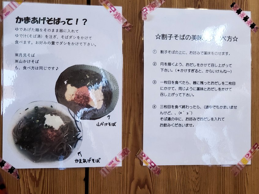 島根県松江市　手打ちそばうどん上田　食べ方説明