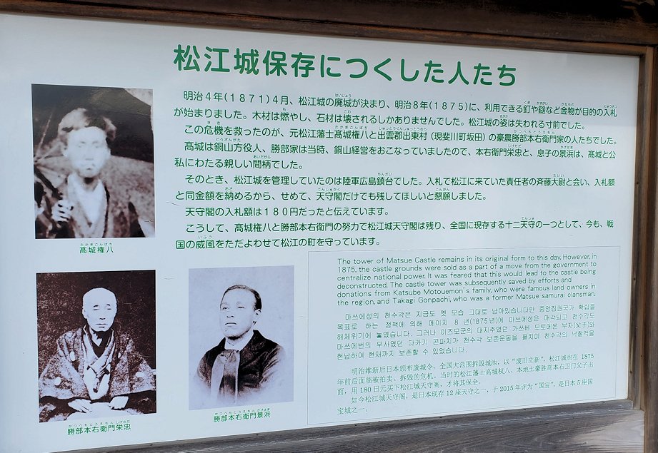 島根県松江市　大手門跡　松江城保存に尽力した人の説明