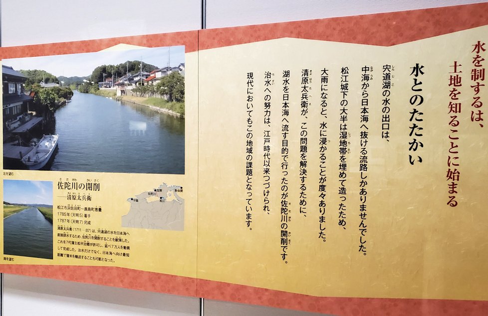 島根県松江市　松江歴史館 　松江の街　水との戦い　説明