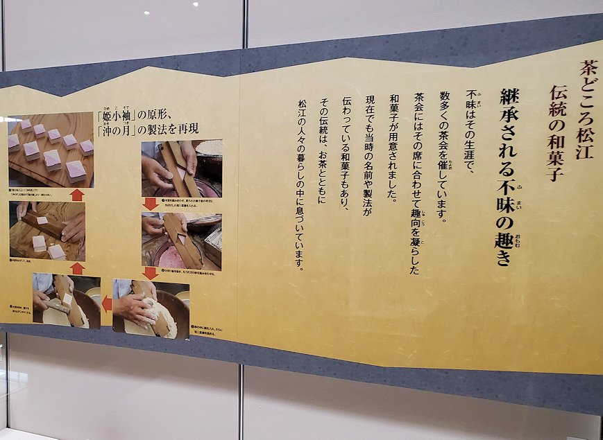 島根県松江市　松江歴史館 　松平不昧　和菓子の趣