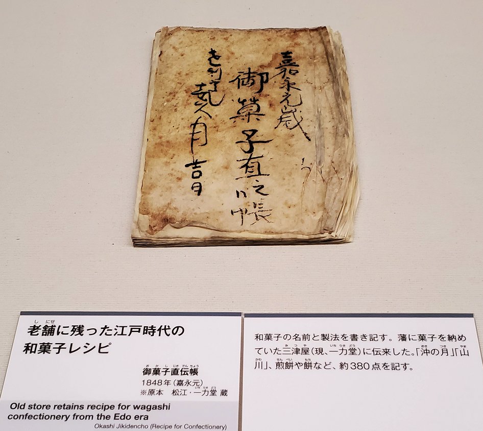 島根県松江市　松江歴史館 　松平不昧時代の和菓子レシピ